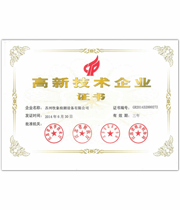 高新技術(shù)企業(yè)認(rèn)證證書(shū)