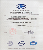 質(zhì)量管理體系認(rèn)證證書(shū)