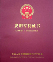 發(fā)明專利證書(shū)